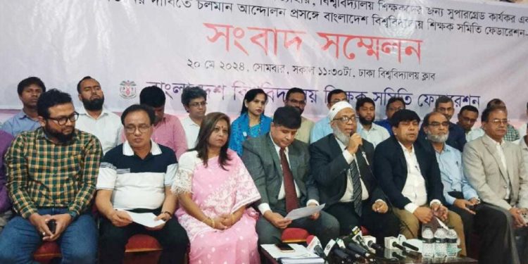 সর্বজনীন পেনশন নিয়ে বিশ্ববিদ্যালয় শিক্ষকদের চলমান আন্দোলন প্রত্যাহার