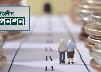 সর্বজনীন পেনশনের প্রত্যয় স্কিম বাতিলের ঘোষণা দিয়েছেন প্রধানমন্ত্রী