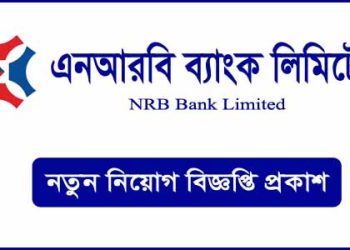 লোকবল নিচ্ছে এনআরবি ব্যাংক