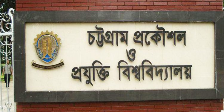 অধ্যাপক-প্রভাষকসহ ১৪ পদে লোকবল নিচ্ছে চুয়েট