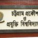 অধ্যাপক-প্রভাষকসহ ১৪ পদে লোকবল নিচ্ছে চুয়েট