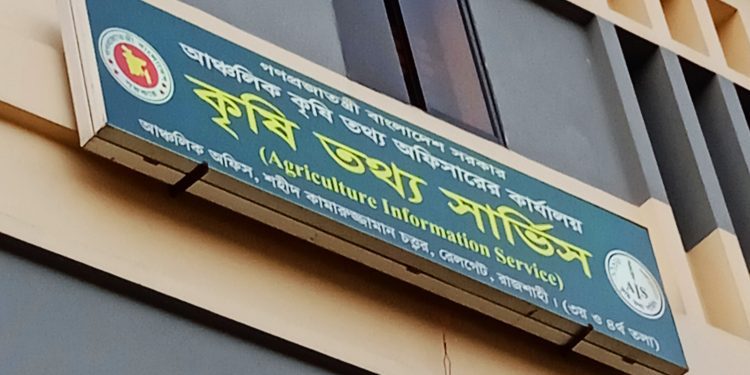 নিয়োগ বিজ্ঞপ্তি প্রকাশ করেছে কৃষি তথ্য সার্ভিস