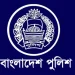 পুলিশের স্পেশাল ব্রাঞ্চ নিয়োগ পরীক্ষার চূড়ান্ত ফলাফল প্রকাশ