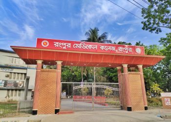 ছাত্র ও শিক্ষক রাজনীতি নিষিদ্ধ রংপুর মেডিকেল কলেজে