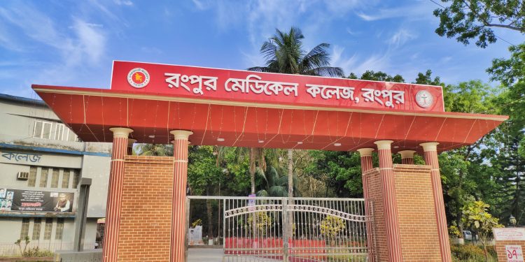 ছাত্র ও শিক্ষক রাজনীতি নিষিদ্ধ রংপুর মেডিকেল কলেজে