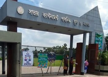 প্রভাষকসহ বিভিন্ন পদে জনবল নিবে সাভার ক্যান্টনমেন্ট পাবলিক স্কুল ও কলেজ