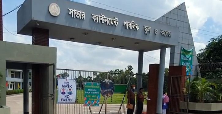 প্রভাষকসহ বিভিন্ন পদে জনবল নিবে সাভার ক্যান্টনমেন্ট পাবলিক স্কুল ও কলেজ