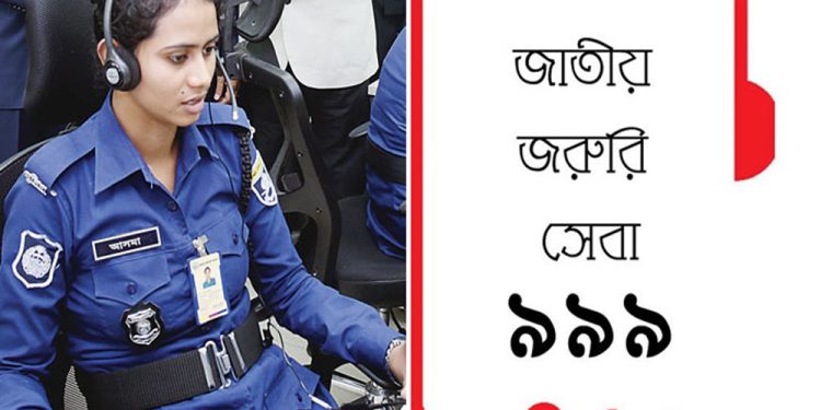 চালু হয়েছে জরুরি সেবা ৯৯৯-এর কার্যক্রম
