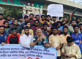 ঢাকা বিশ্ববিদ্যালয় ক্যাম্পাসে সব ধরনের রাজনীতি নিষিদ্ধ ও ডাকসু নির্বাচনের দাবী