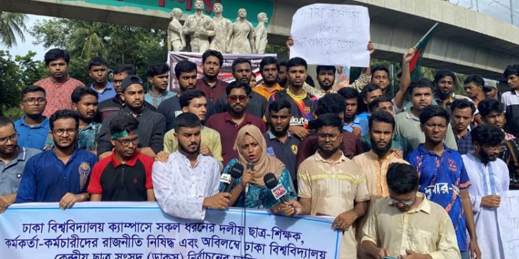 ঢাকা বিশ্ববিদ্যালয় ক্যাম্পাসে সব ধরনের রাজনীতি নিষিদ্ধ ও ডাকসু নির্বাচনের দাবী