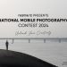 ন্যাশনাল মোবাইল ফটোগ্রাফি কনটেস্ট ২০২৪ এর আয়োজন করেছে রিয়েলমি