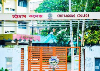 চট্টগ্রাম কলেজ ক্যাম্পাসে সব ধরনের রাজনৈতিক মিছিল, সভা, সমাবেশ নিষিদ্ধ