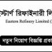 ৩০ জন শিক্ষাধীন নিয়োগ দেবে ইস্টার্ণ রিফাইনারী লিমিটেড