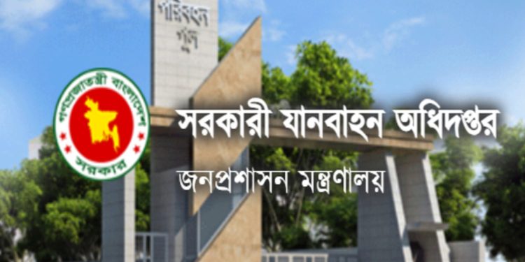 ৫৩০ জনকে নিয়োগ দেবে সরকারি যানবাহন অধিদপ্তর