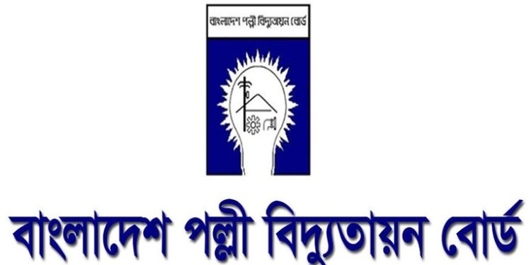পল্লী বিদ্যুৎ সমিতির এমসিকিউ পরীক্ষার ফল প্রকাশ