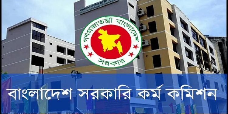 ৪৫তম বিসিএস মৌখিক পরীক্ষার সময়সূচি প্রকাশ