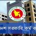 ৪৫তম বিসিএস মৌখিক পরীক্ষার সময়সূচি প্রকাশ