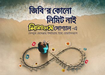 নিরবচ্ছিন্নভাবে অনলাইন ভিডিও দেখার সুযোগ গ্রামীণফোনে