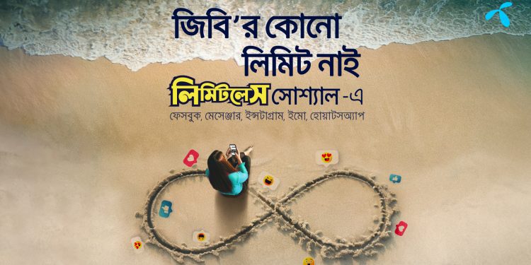 নিরবচ্ছিন্নভাবে অনলাইন ভিডিও দেখার সুযোগ গ্রামীণফোনে