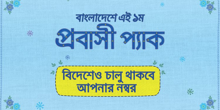 ‘প্রবাসী প্যাক’ চালু করলো গ্রামীণফোন