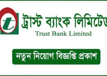 অফিসার পদে ট্রাস্ট ব্যাংকে চাকরির সুযোগ