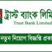 ট্রাস্ট ব্যাংক লিমিটেডে অফিসার নিয়োগ বিজ্ঞপ্তি প্রকাশিত