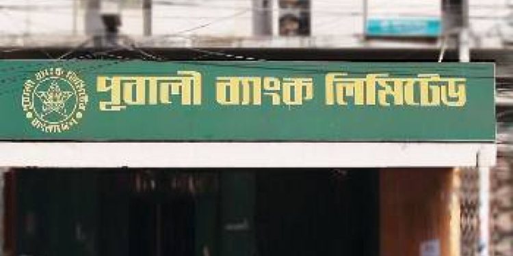 নিয়োগ বিজ্ঞপ্তি প্রকাশ করেছে পূবালী ব্যাংক