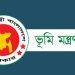 ভূমি মন্ত্রণালয়ে বিশাল নিয়োগ বিজ্ঞপ্তি, পদ ১২৪