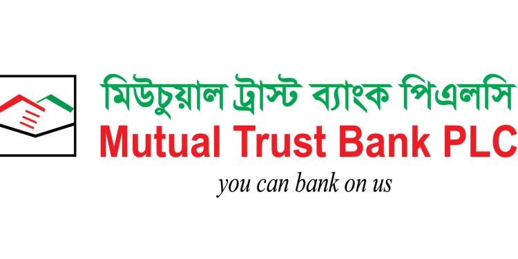 অফিসার নিচ্ছে মিউচুয়াল ট্রাস্ট ব্যাংক পিএলসি