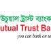 মিউচুয়াল ট্রাস্ট ব্যাংক নিয়োগ বিজ্ঞপ্তি প্রকাশ, লাগবে না অভিজ্ঞতা