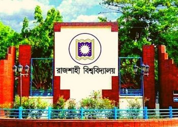 রাজশাহী বিশ্ববিদ্যালয়ে ভর্তির আবেদনের তারিখ ঘোষণা