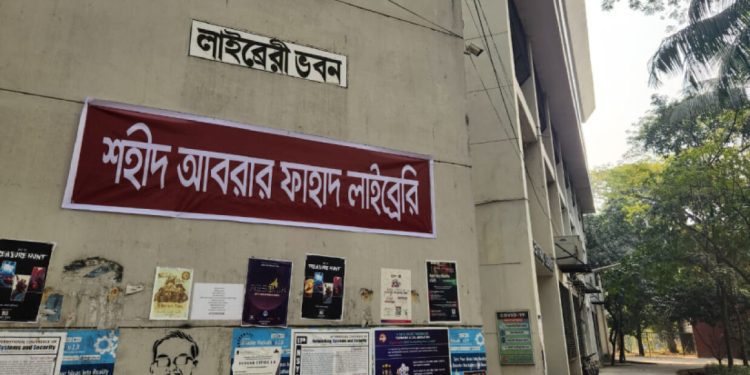 বুয়েট সেন্ট্রাল লাইব্রেরির নাম এখন ‘শহীদ আবরার ফাহাদ লাইব্রেরি’