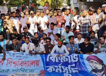 তিতুমীর বিশ্ববিদ্যালয় আন্দোলন প্রত্যাহার !