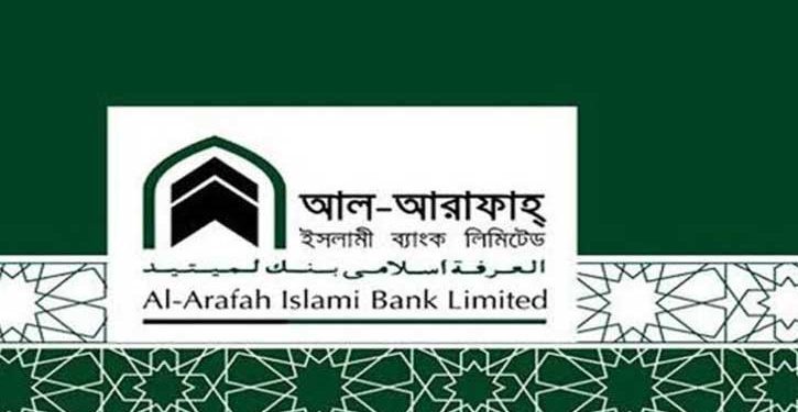 আল-আরাফাহ ইসলামী ব্যাংক নিয়োগ বিজ্ঞপ্তি প্রকাশ