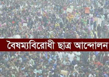 বাকৃবি’র শাস্তি পাওয়া ৩১ জন শিক্ষার্থীর নাম প্রকাশ