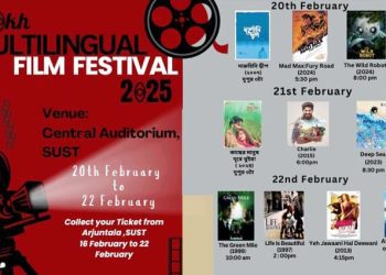 শাবিপ্রবিতে চলচ্চিত্র উৎসব ২০ থেকে ২২ ফেব্রুয়ারি