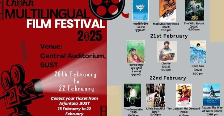 শাবিপ্রবিতে চলচ্চিত্র উৎসব ২০ থেকে ২২ ফেব্রুয়ারি