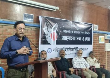 সাউদার্ন ইউনিভার্সিটিতে আন্তর্জাতিক মাতৃভাষা দিবস পালিত