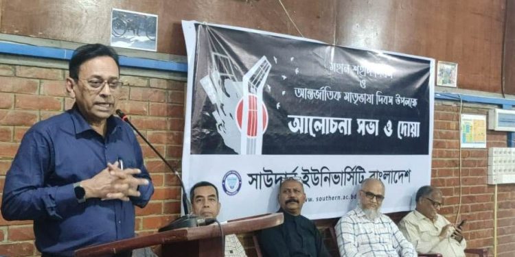 সাউদার্ন ইউনিভার্সিটিতে আন্তর্জাতিক মাতৃভাষা দিবস পালিত