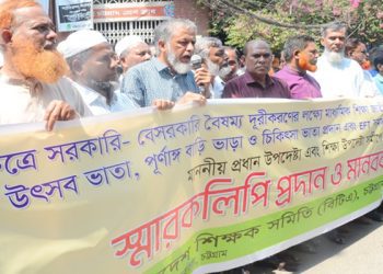 চট্টগ্রামে ১০ দফা নিয়ে রাজপথে শিক্ষকরা !