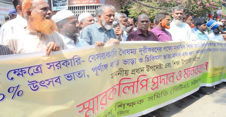 চট্টগ্রামে ১০ দফা নিয়ে রাজপথে শিক্ষকরা !