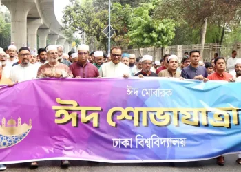 ঢাকা বিশ্ববিদ্যালয় ক্যাম্পাসে বর্ণাঢ্য ঈদ শোভাযাত্রা