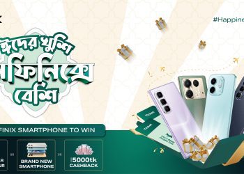 ‘ঈদের খুশি, ইনফিনিক্সে বেশি’– নিশ্চিত ক্যাশব্যাক ও স্মার্টফোন জেতার সুযোগ