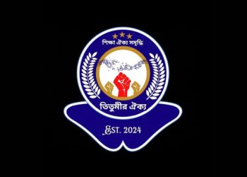 ‘ঢাকা সেন্ট্রাল ইউনিভার্সিটি’র প্রস্তাবকে প্রত্যাখ্যান করেছেন তিতুমীর কলেজের শিক্ষার্থীরা