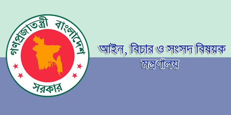 ২৯ জনের আইন মন্ত্রণালয়ের অধীন চাকরির সুযোগ