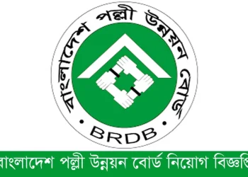৩৩৪ জনবল নিয়োগে বিজ্ঞপ্তি প্রকাশ করেছে বাংলাদেশ পল্লী উন্নয়ন বোর্ড