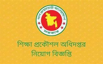 ১৮৭ জনবল নিয়োগে বিজ্ঞপ্তি প্রকাশ করেছে শিক্ষা প্রকৌশল অধিদপ্তর