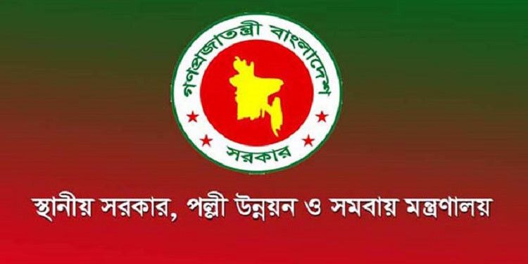 ৩৪ জনকে নিয়োগ দিচ্ছে স্থানীয় সরকার, পল্লী উন্নয়ন ও সমবায় মন্ত্রণালয়