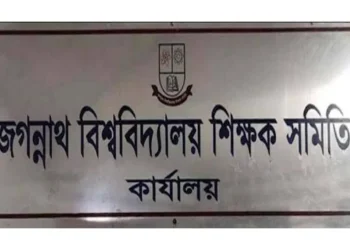 গাজায় গণহত্যার প্রতিবাদে ‘নো ওয়ার্ক’ কর্মসূচি ঘোষণা জবি শিক্ষক সমিতির