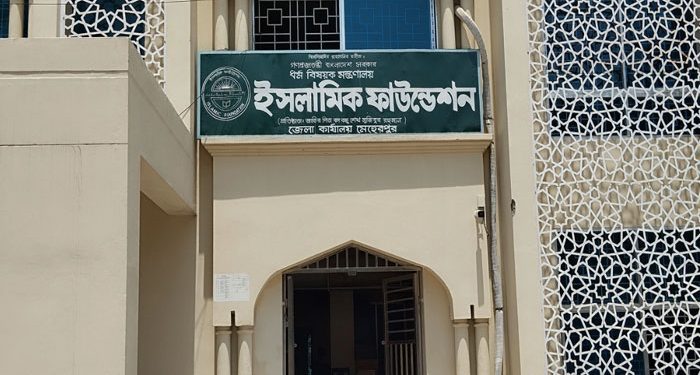 ৪৩ পদে ৩৬৩ জন নিবে ইসলামিক ফাউন্ডেশন
